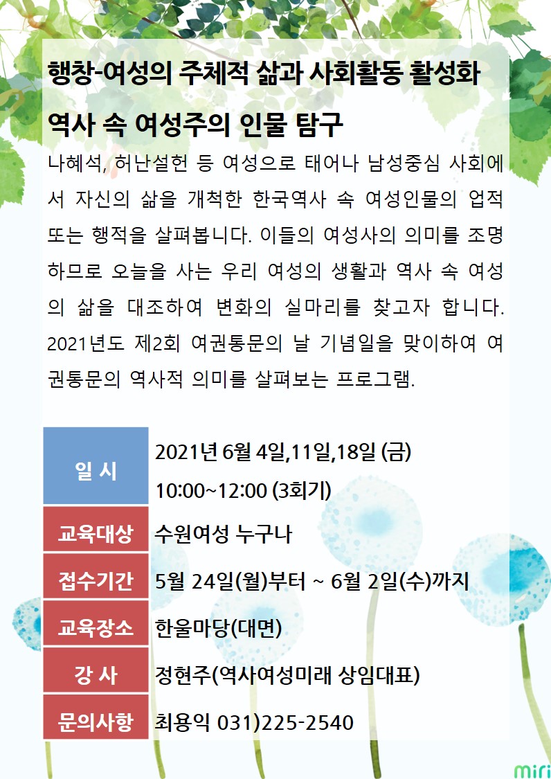 [6월]역사 속 여성주의 인물탐구 강좌내용